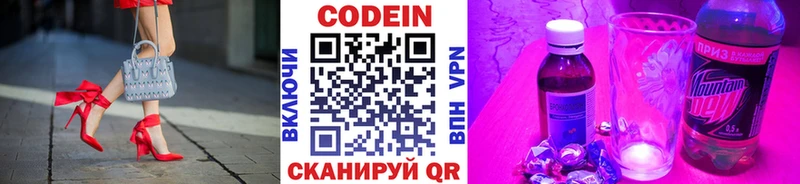 Купить закладки  Никольское  Кодеиновый сироп Lean Purple Drank 